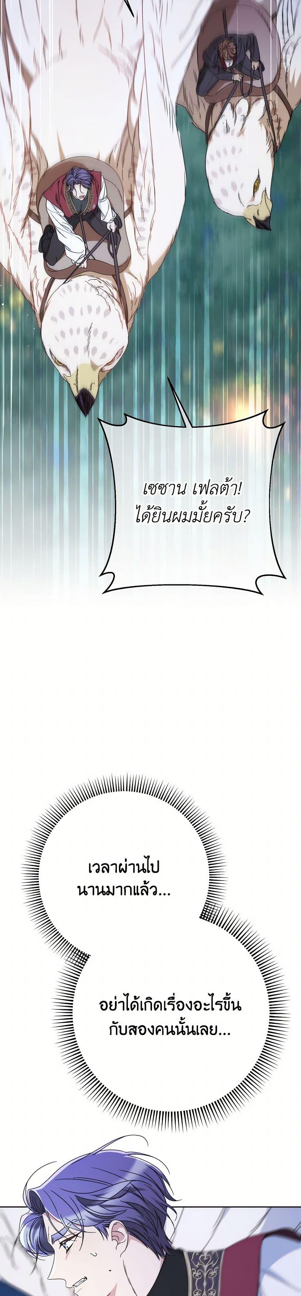 I Raised My Younger Sister Beautifully ตอนที่ 75 14