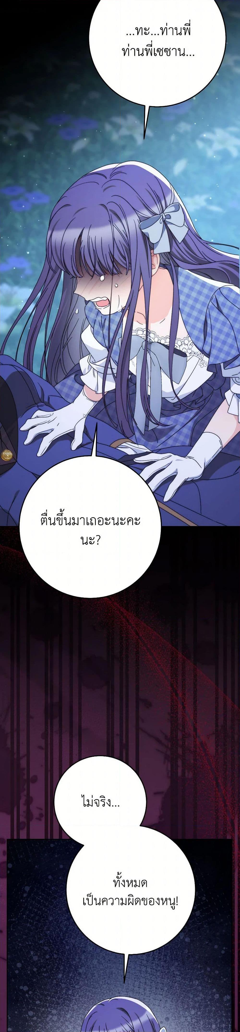 I Raised My Younger Sister Beautifully ตอนที่ 75 18