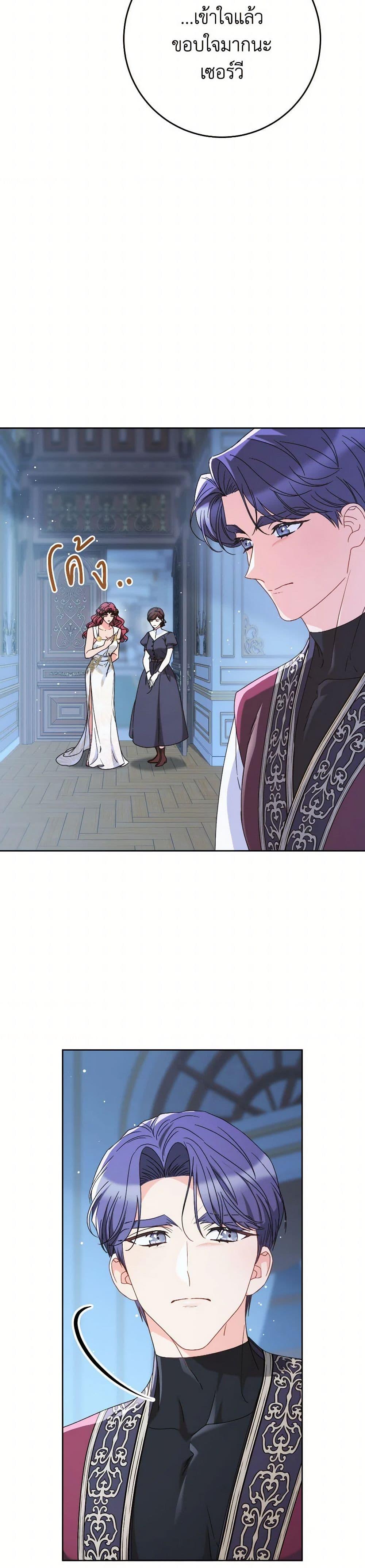 I Raised My Younger Sister Beautifully ตอนที่ 75 24