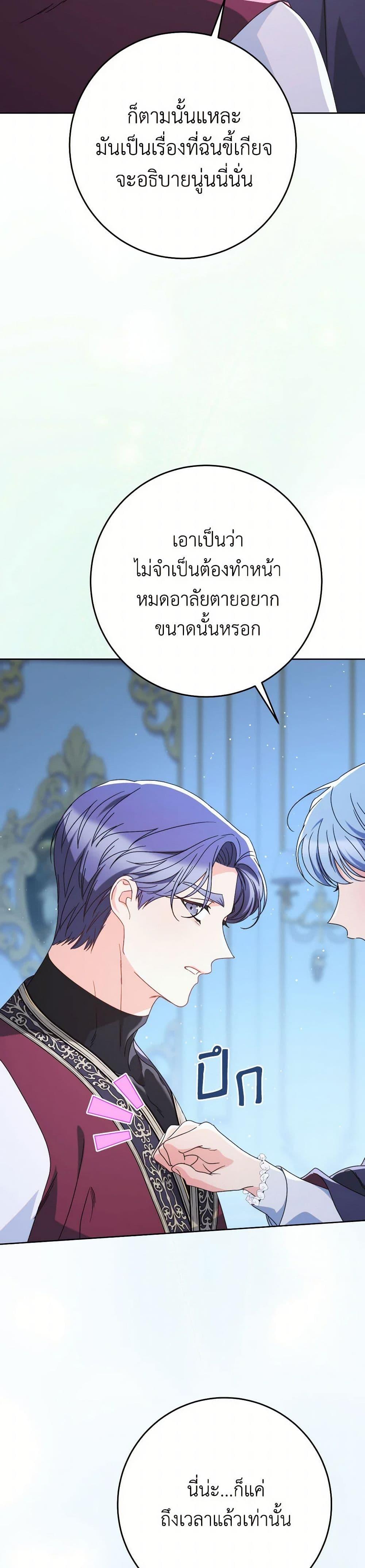 I Raised My Younger Sister Beautifully ตอนที่ 75 33