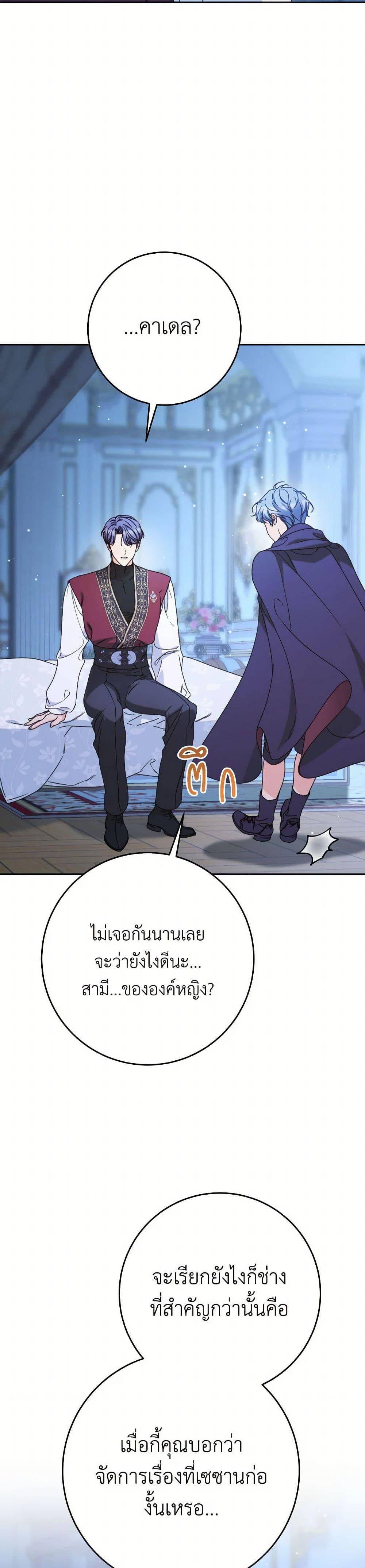 I Raised My Younger Sister Beautifully ตอนที่ 75 30