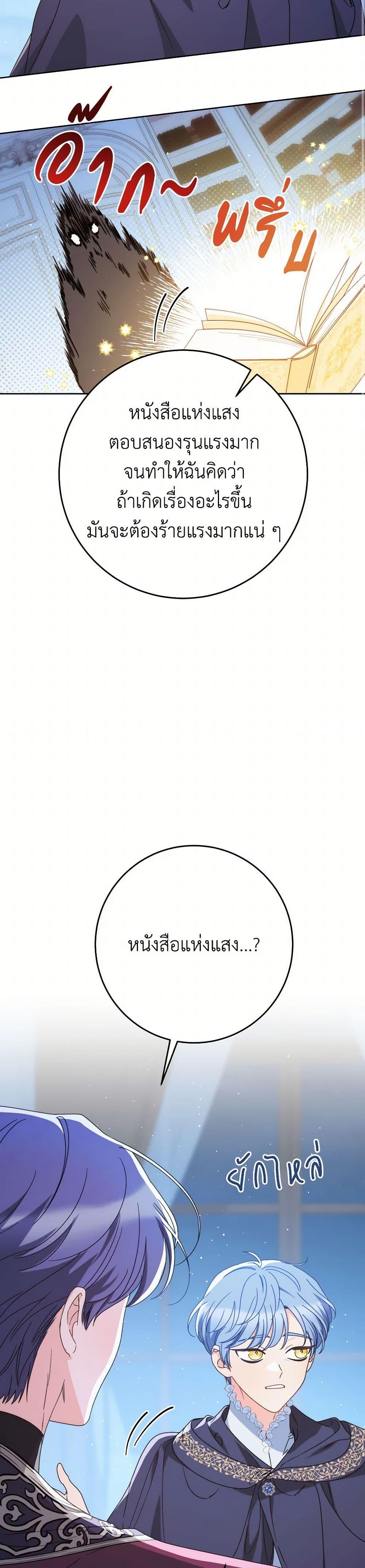 I Raised My Younger Sister Beautifully ตอนที่ 75 32