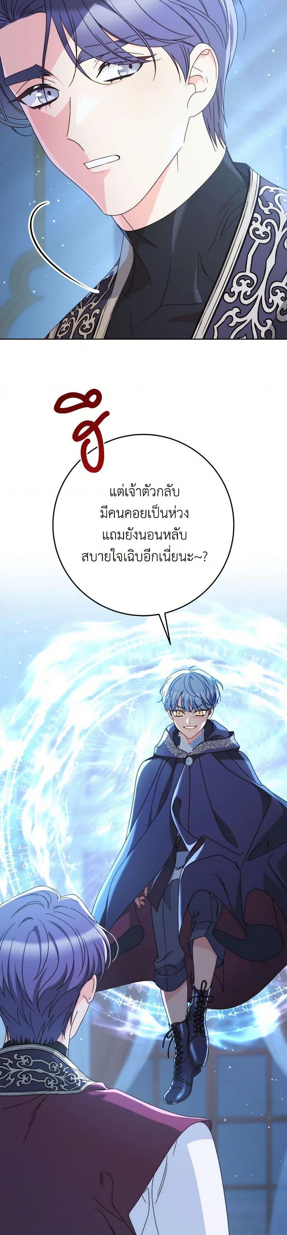I Raised My Younger Sister Beautifully ตอนที่ 75 29