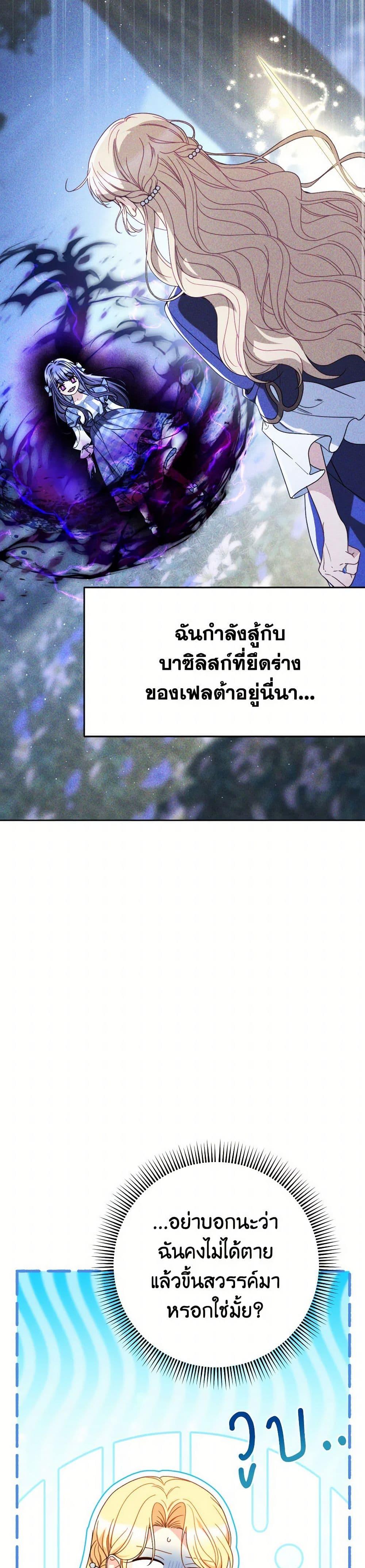 I Raised My Younger Sister Beautifully ตอนที่ 75 37