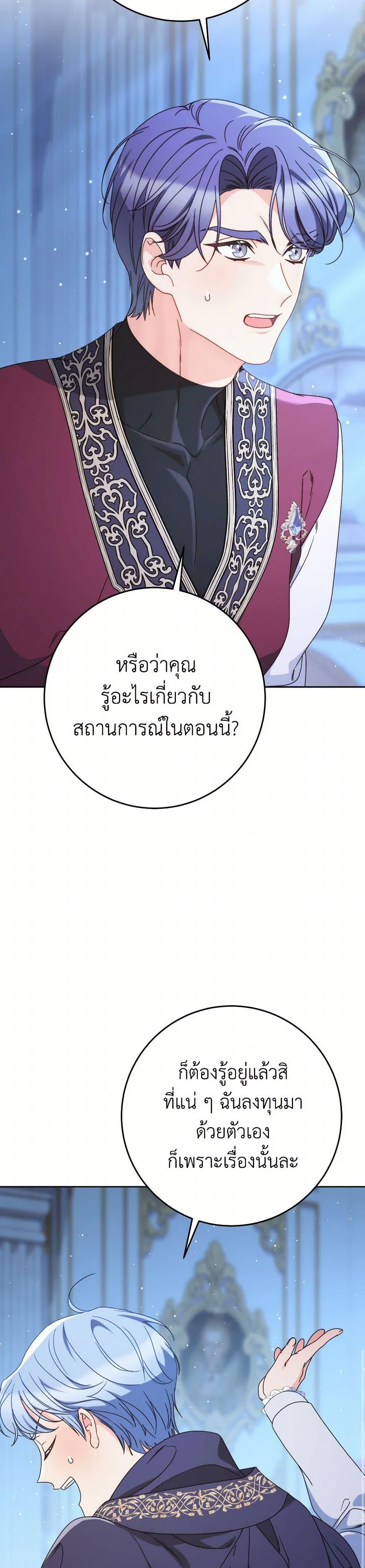 I Raised My Younger Sister Beautifully ตอนที่ 75 31