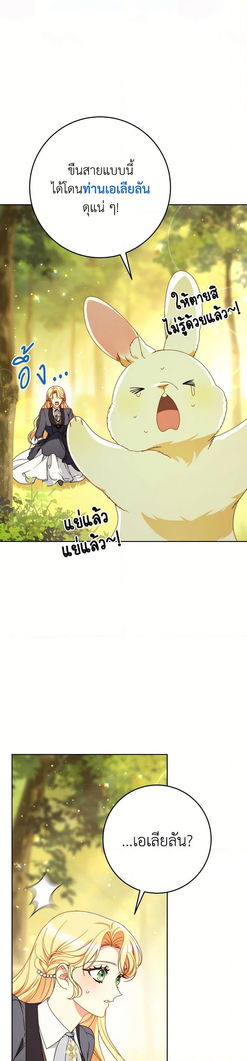 I Raised My Younger Sister Beautifully ตอนที่ 75 40
