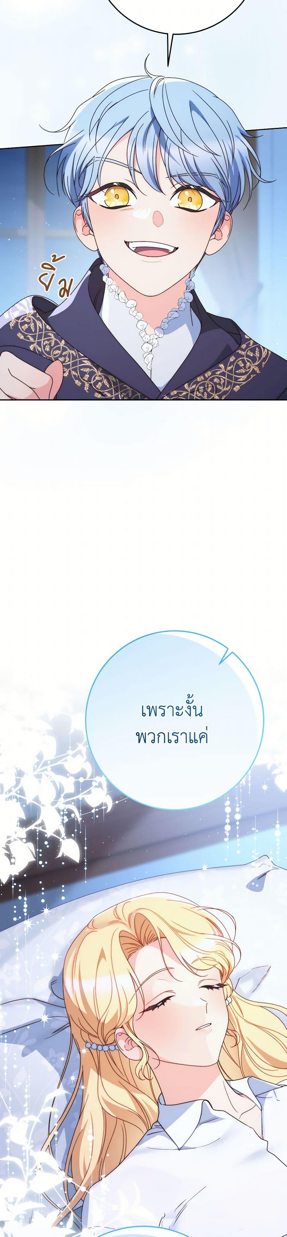 I Raised My Younger Sister Beautifully ตอนที่ 75 34