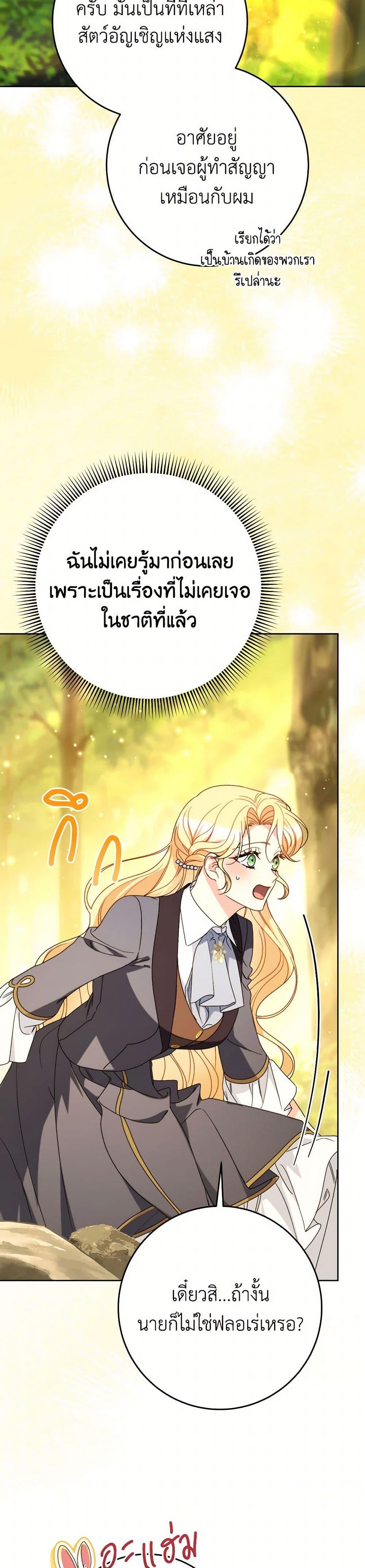 I Raised My Younger Sister Beautifully ตอนที่ 75 47