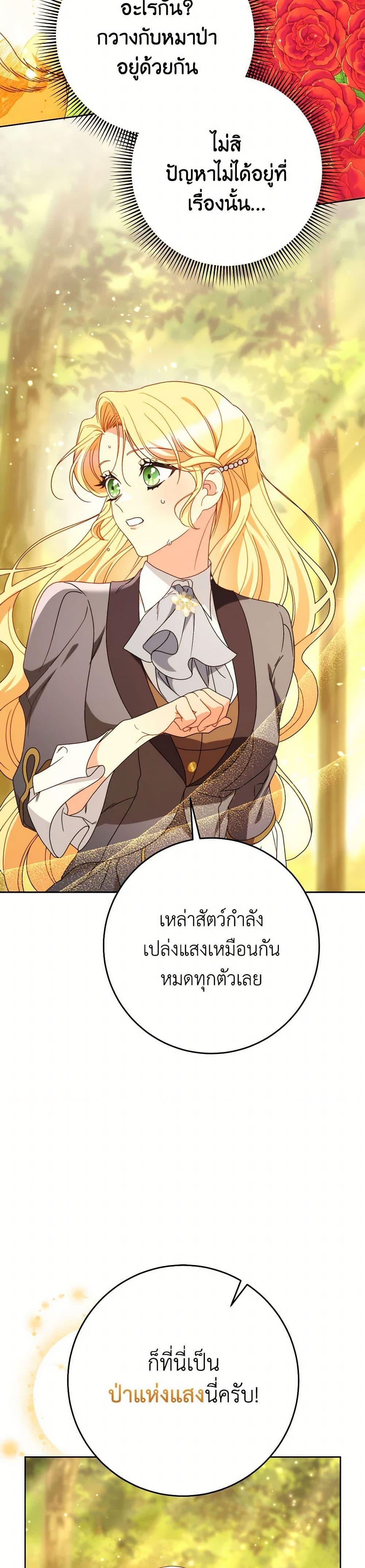 I Raised My Younger Sister Beautifully ตอนที่ 75 45