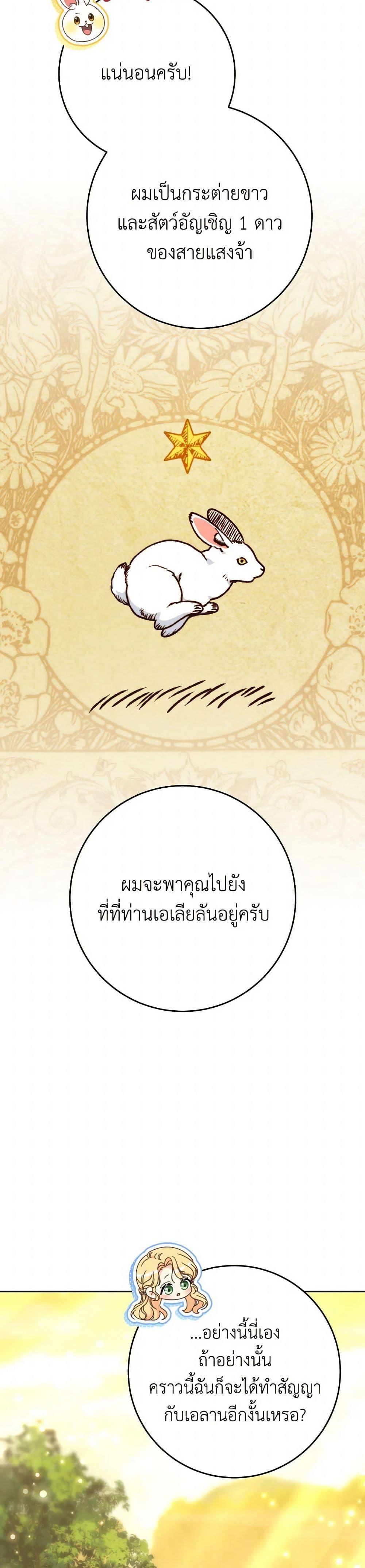 I Raised My Younger Sister Beautifully ตอนที่ 75 48
