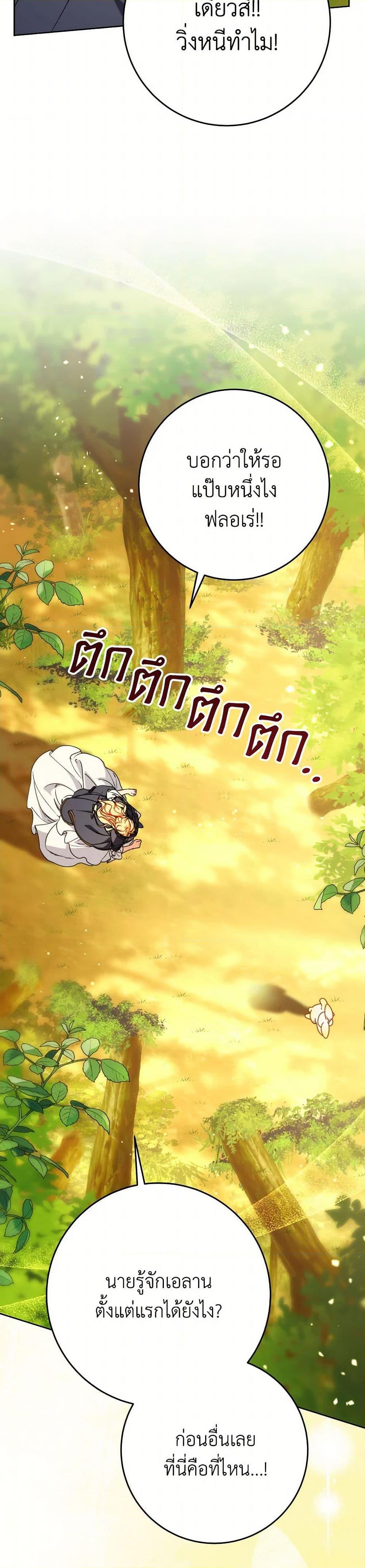 I Raised My Younger Sister Beautifully ตอนที่ 75 43