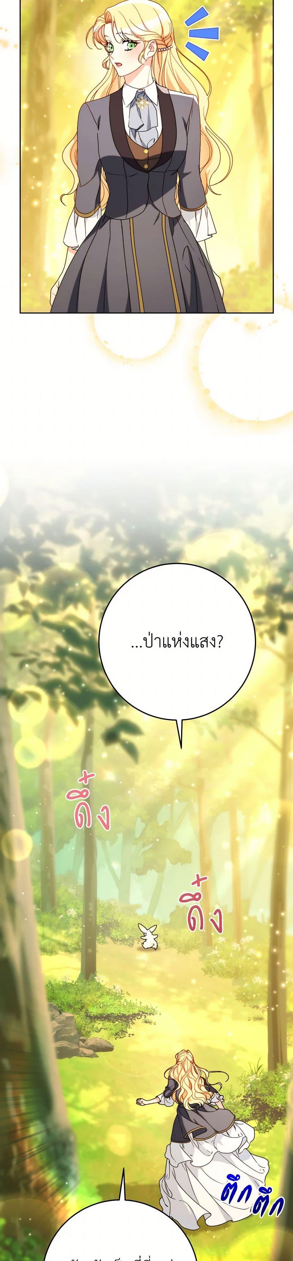 I Raised My Younger Sister Beautifully ตอนที่ 75 46