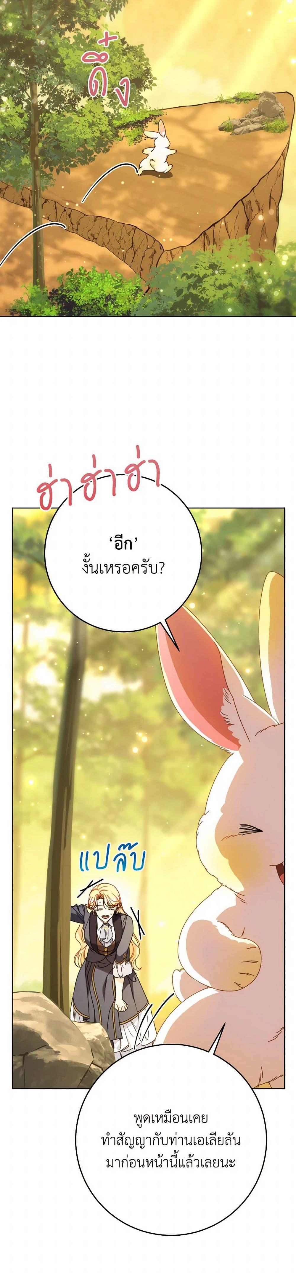 I Raised My Younger Sister Beautifully ตอนที่ 75 49