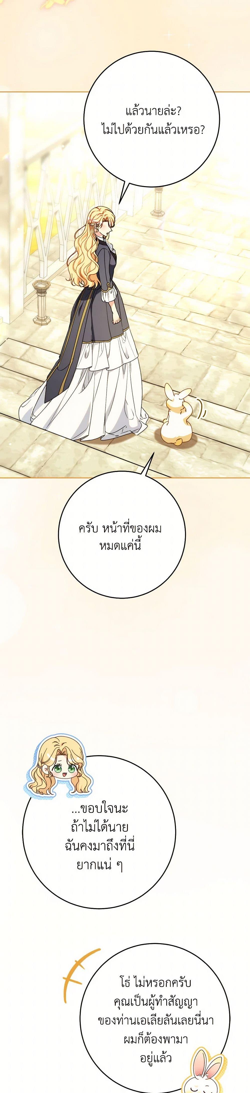 I Raised My Younger Sister Beautifully ตอนที่ 76 4