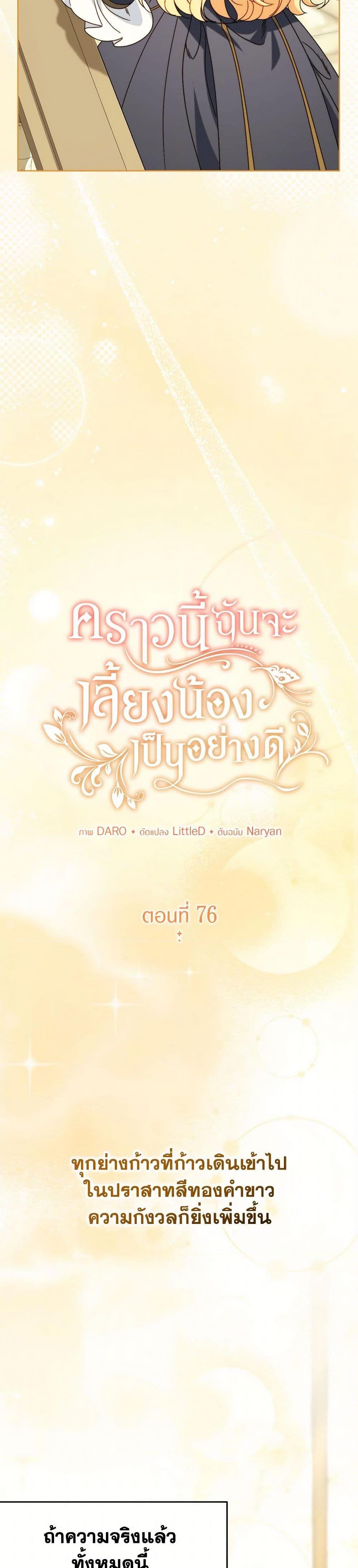 I Raised My Younger Sister Beautifully ตอนที่ 76 6