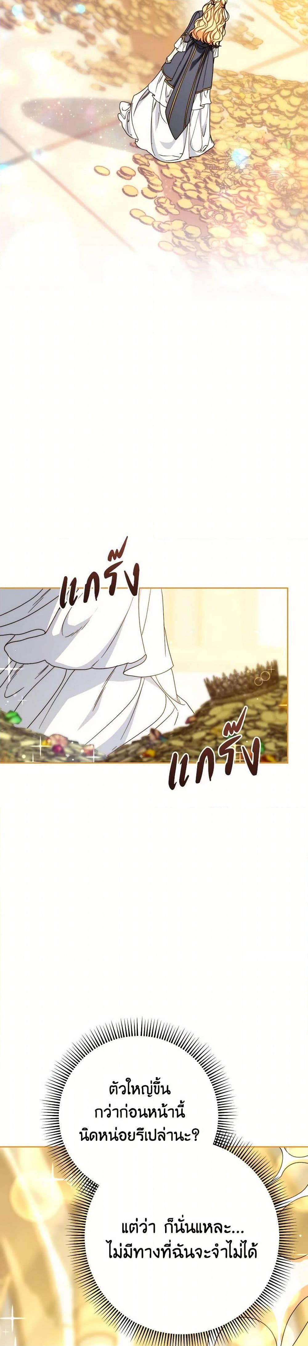 I Raised My Younger Sister Beautifully ตอนที่ 76 9
