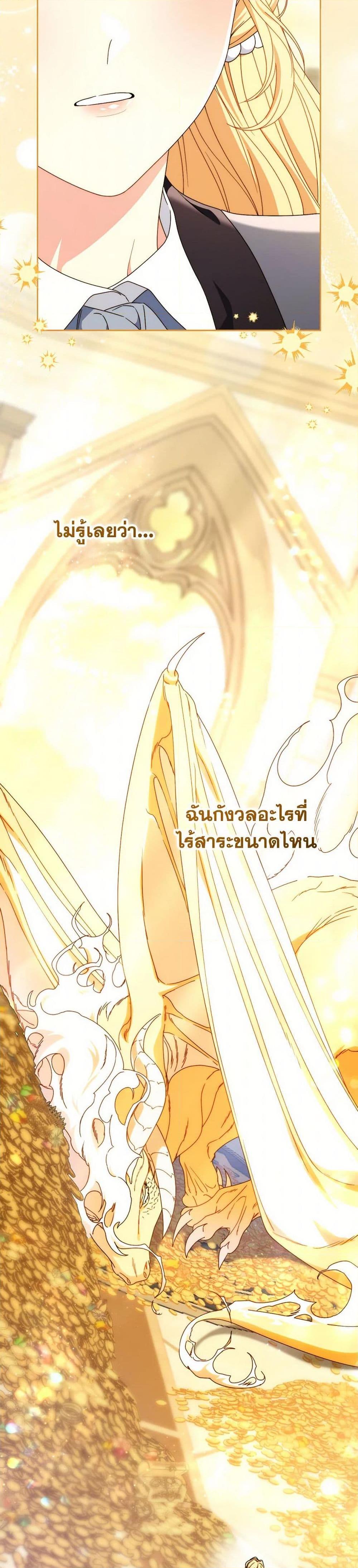 I Raised My Younger Sister Beautifully ตอนที่ 76 8