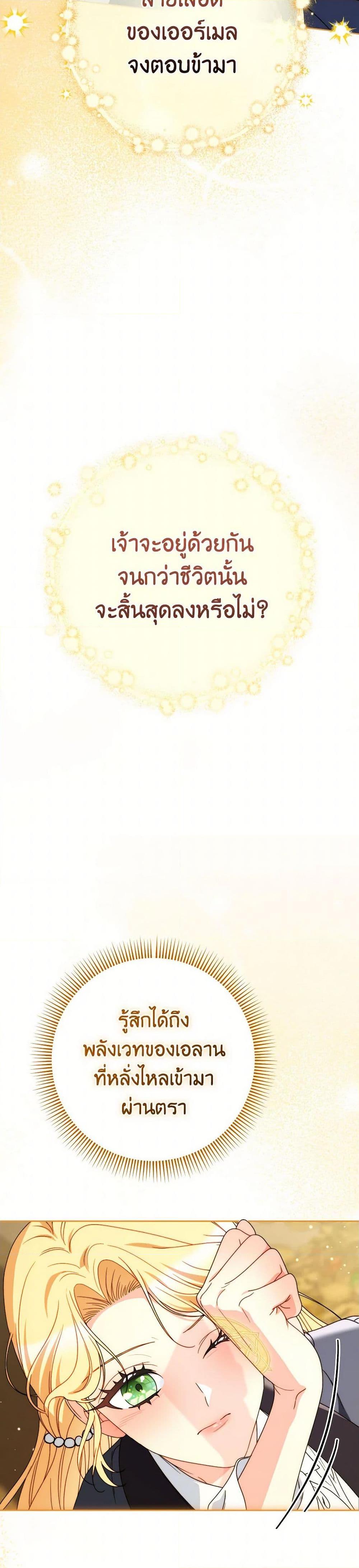I Raised My Younger Sister Beautifully ตอนที่ 76 19