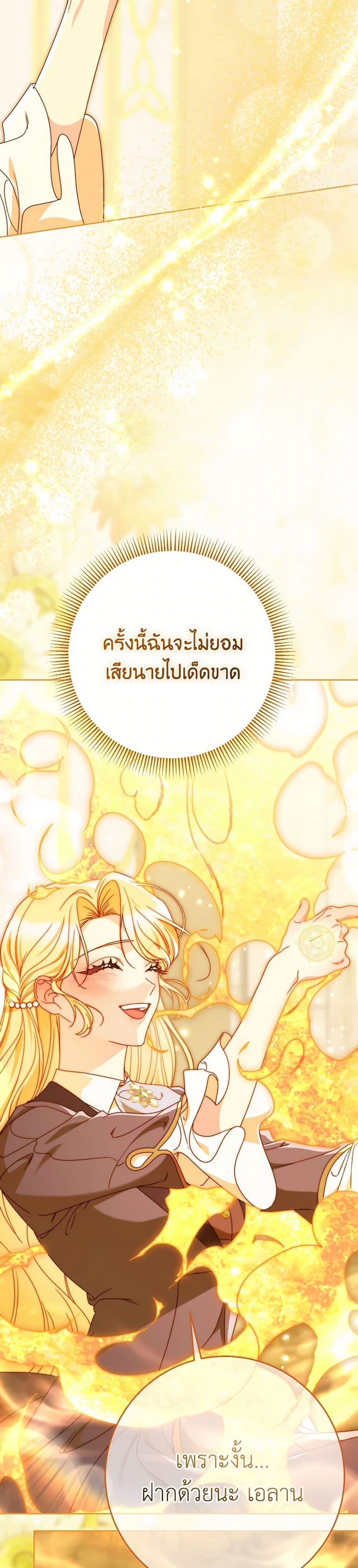 I Raised My Younger Sister Beautifully ตอนที่ 76 21