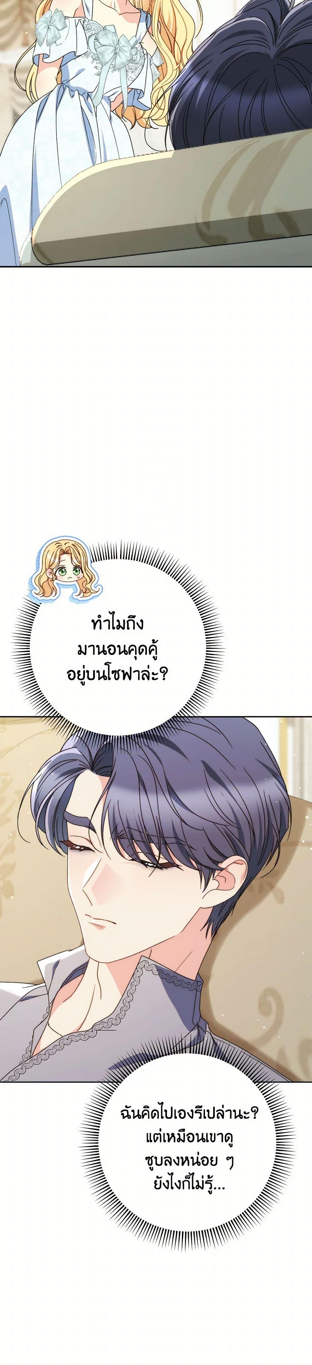 I Raised My Younger Sister Beautifully ตอนที่ 76 26