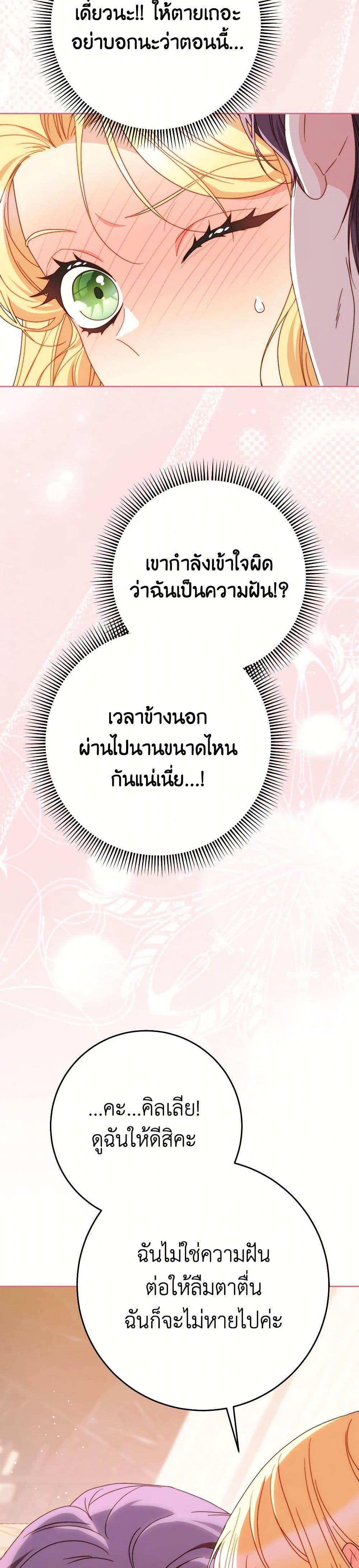 I Raised My Younger Sister Beautifully ตอนที่ 76 31