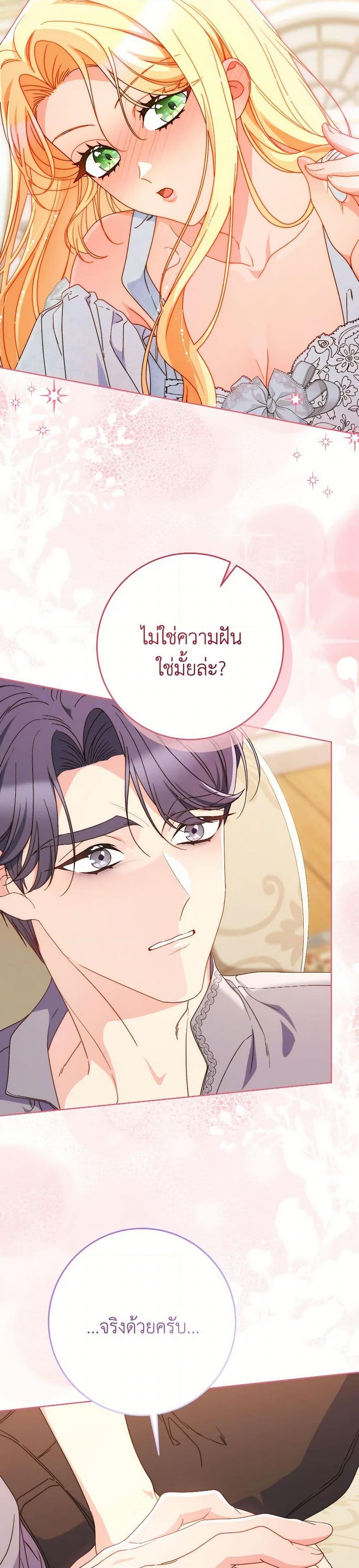 I Raised My Younger Sister Beautifully ตอนที่ 76 33