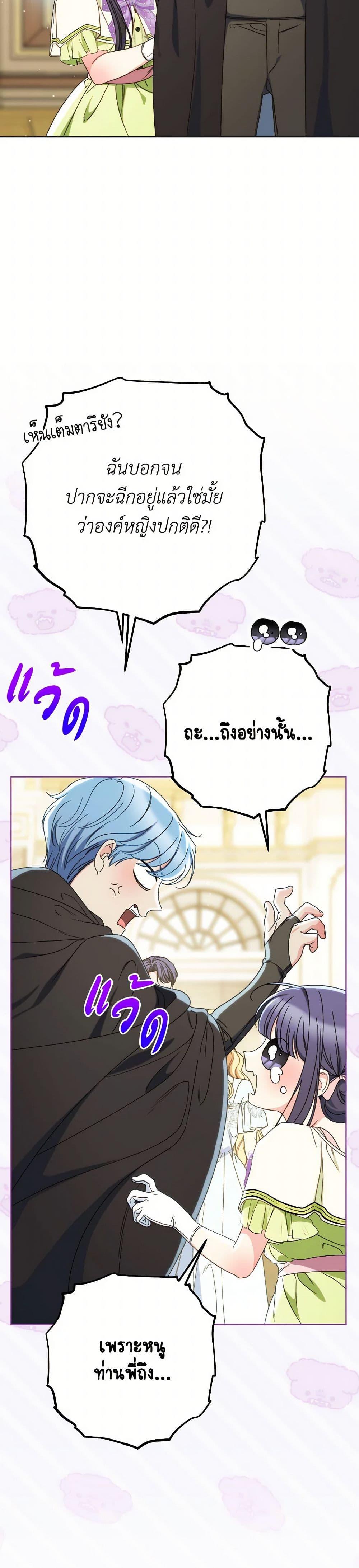I Raised My Younger Sister Beautifully ตอนที่ 76 39