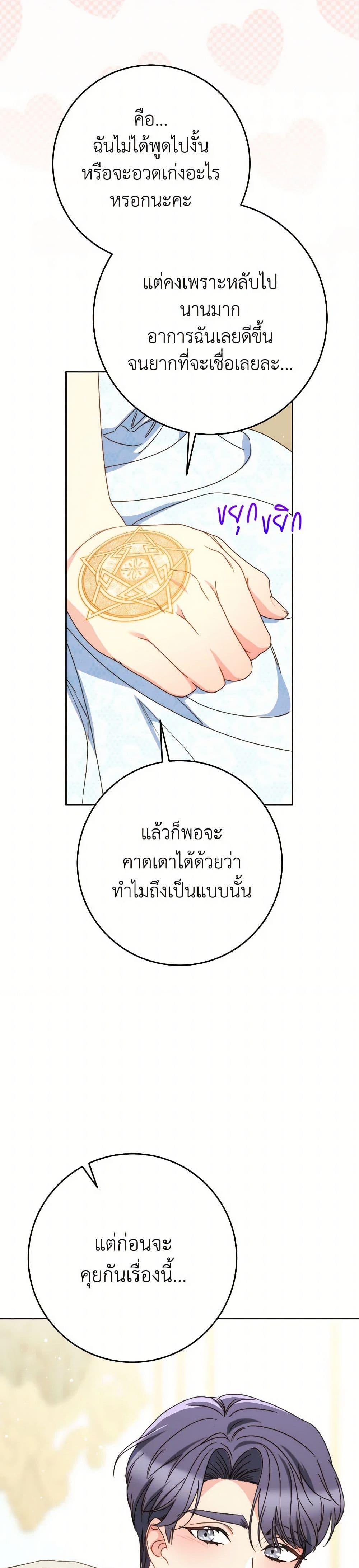 I Raised My Younger Sister Beautifully ตอนที่ 76 37