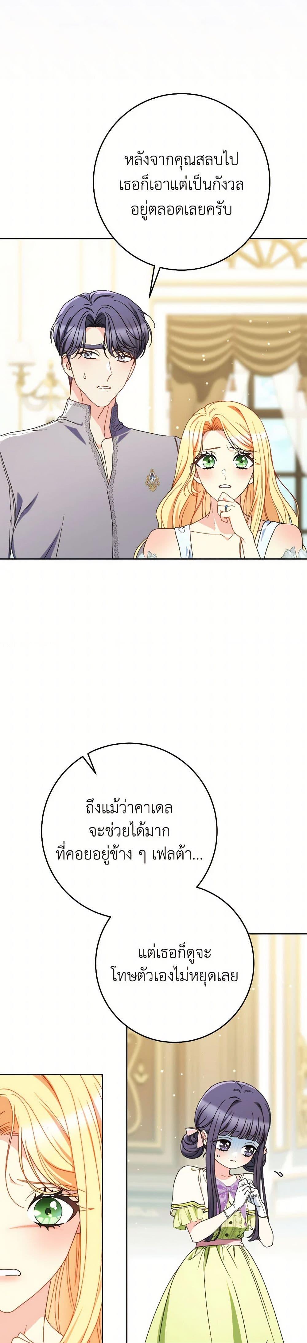 I Raised My Younger Sister Beautifully ตอนที่ 76 40