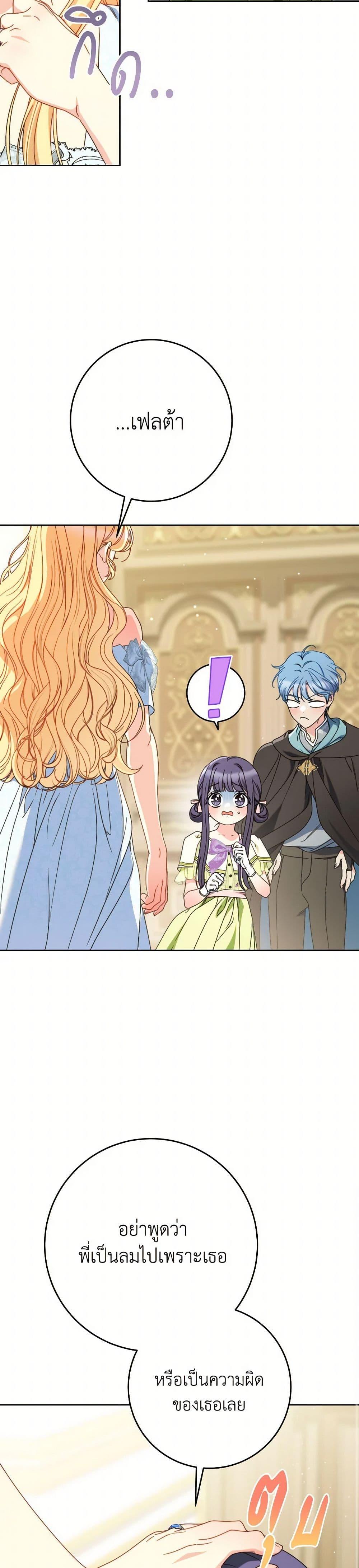 I Raised My Younger Sister Beautifully ตอนที่ 76 41