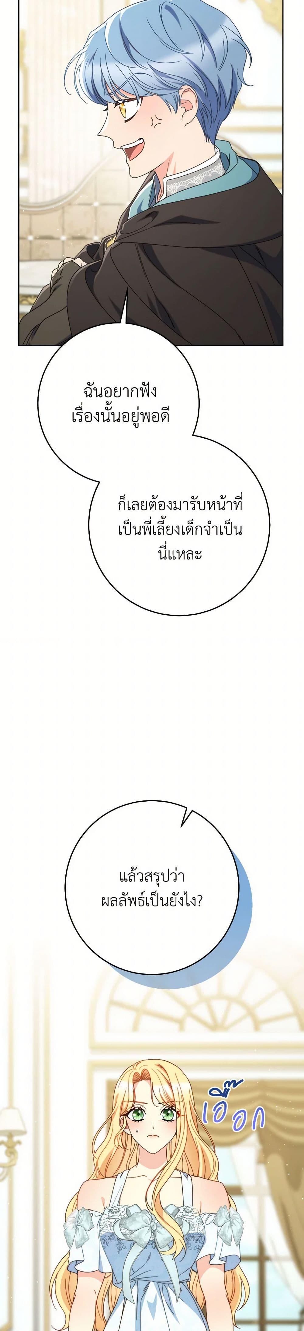 I Raised My Younger Sister Beautifully ตอนที่ 76 44