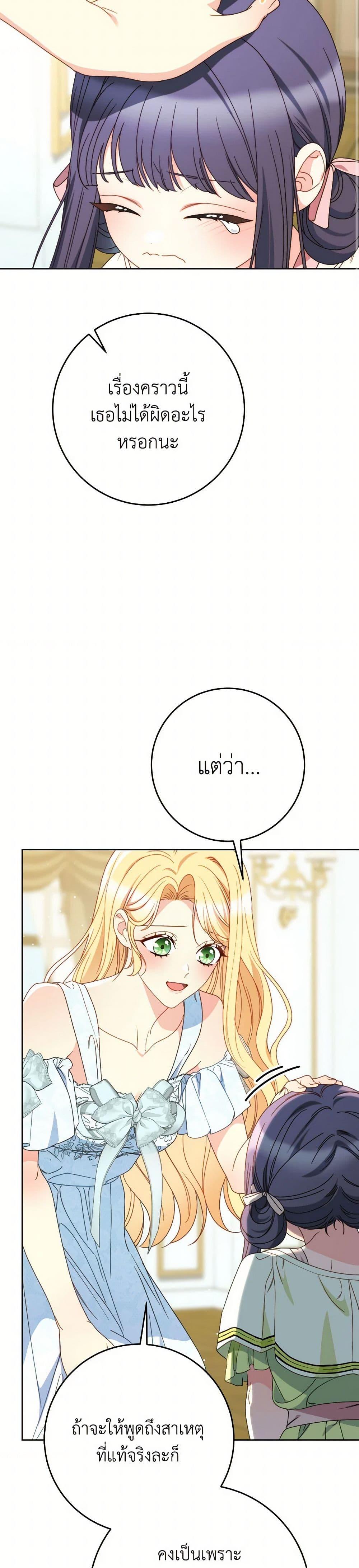 I Raised My Younger Sister Beautifully ตอนที่ 76 42