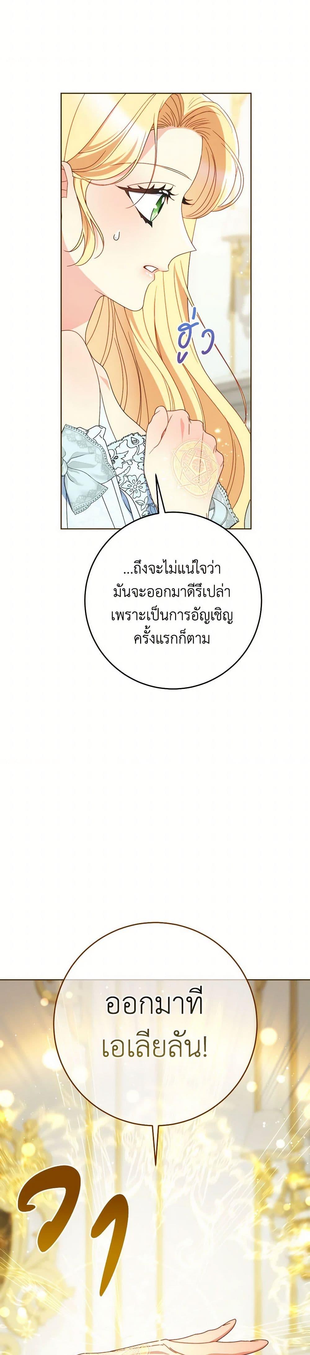 I Raised My Younger Sister Beautifully ตอนที่ 76 47