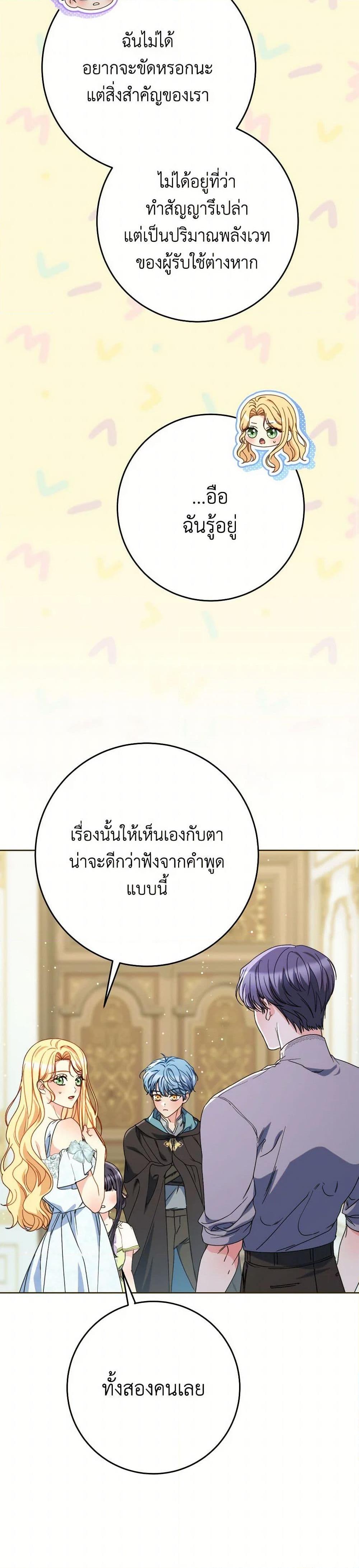 I Raised My Younger Sister Beautifully ตอนที่ 76 46