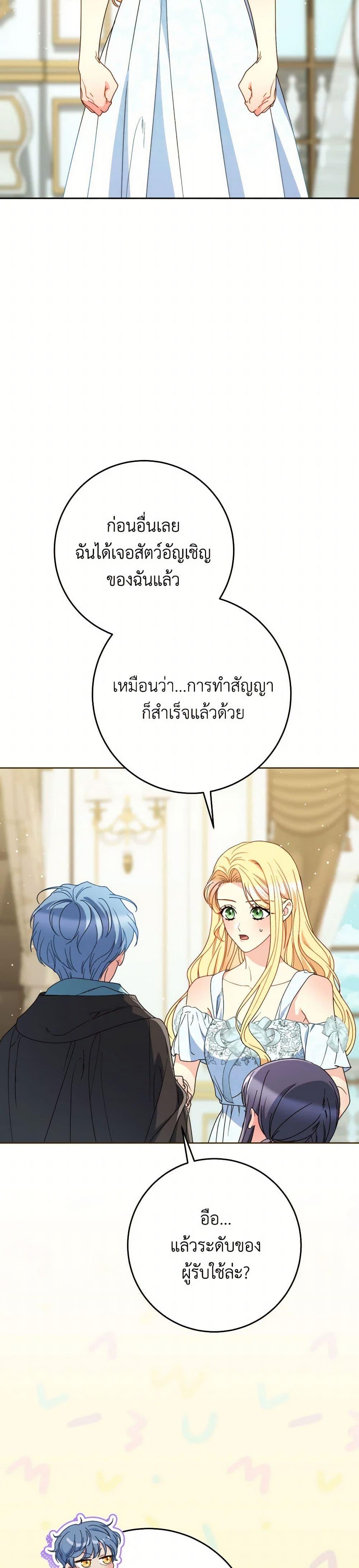 I Raised My Younger Sister Beautifully ตอนที่ 76 45