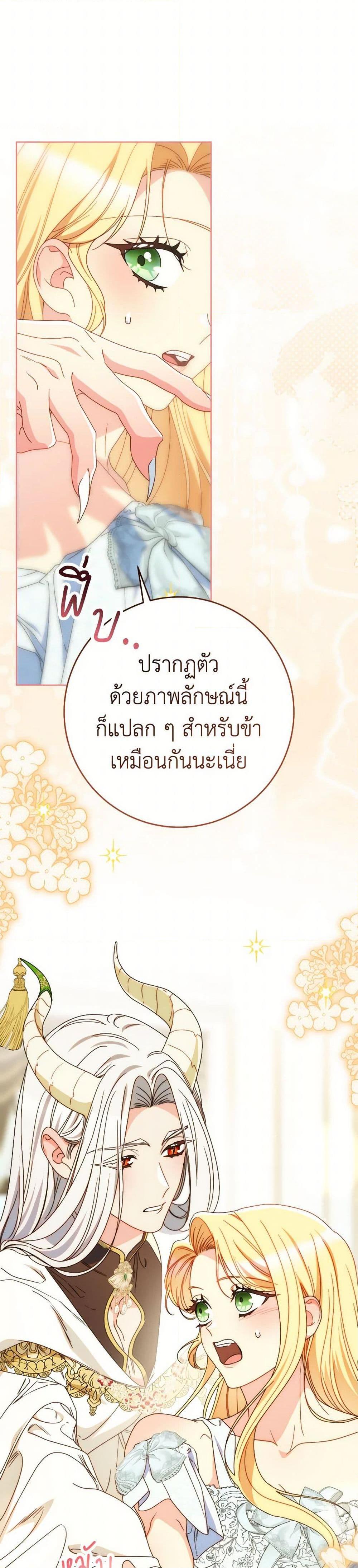 I Raised My Younger Sister Beautifully ตอนที่ 76 50