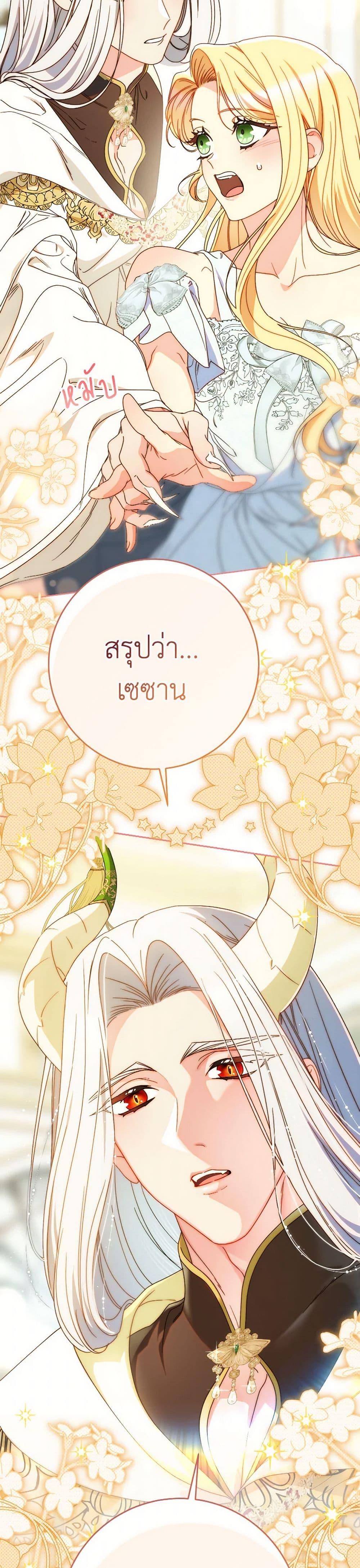 I Raised My Younger Sister Beautifully ตอนที่ 77 3
