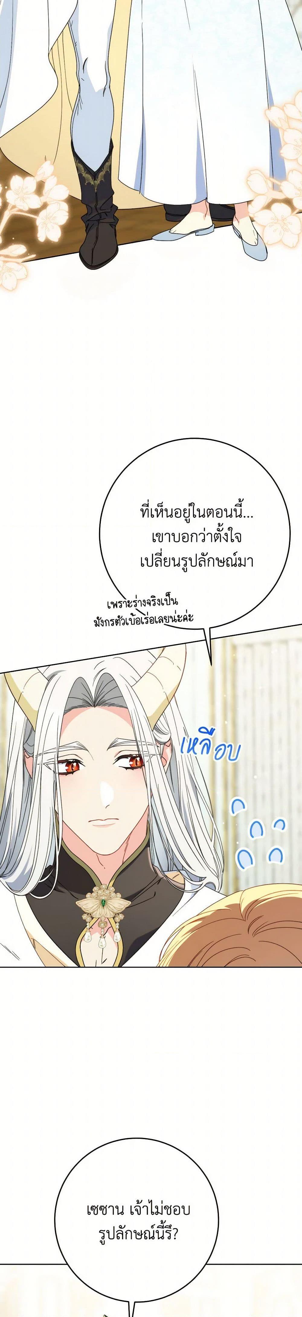 I Raised My Younger Sister Beautifully ตอนที่ 77 9
