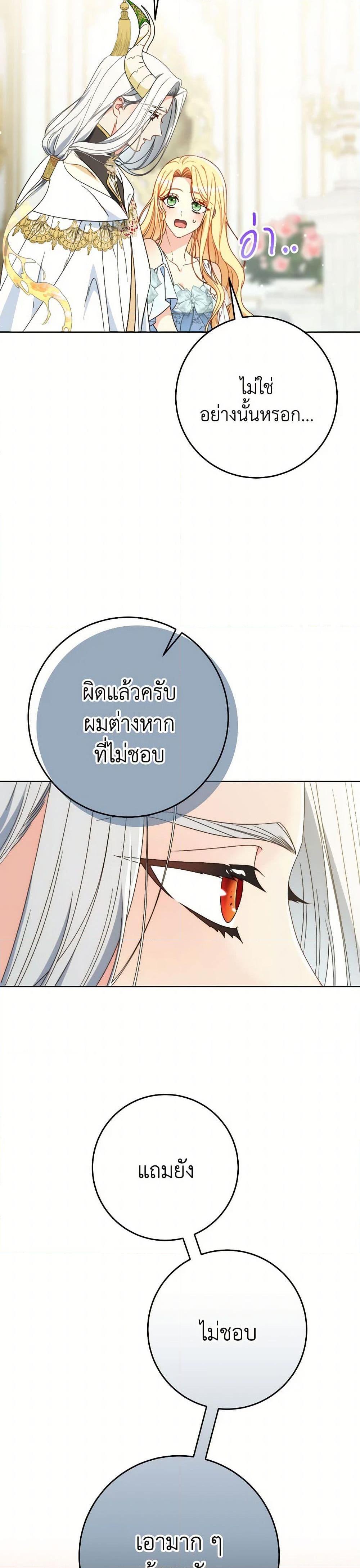 I Raised My Younger Sister Beautifully ตอนที่ 77 10