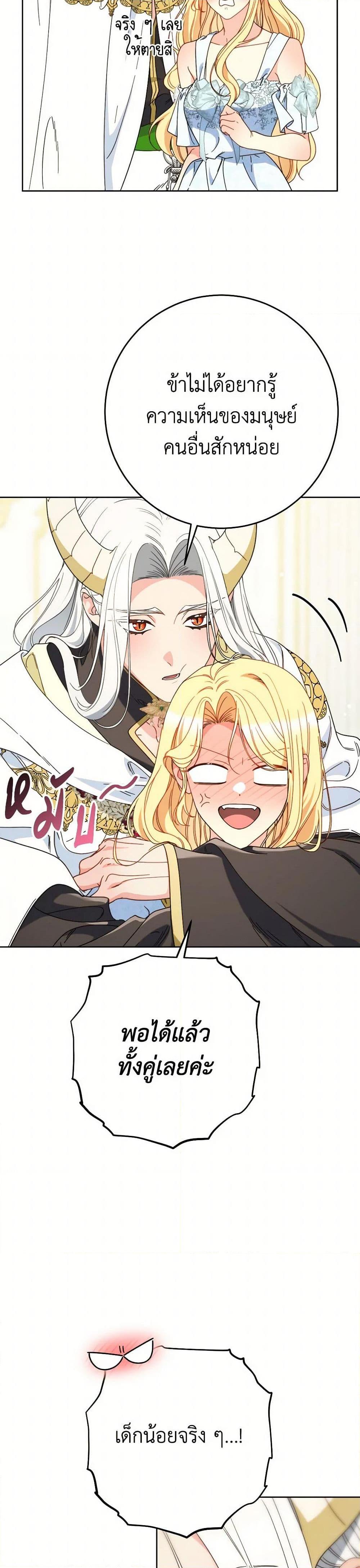 I Raised My Younger Sister Beautifully ตอนที่ 77 12