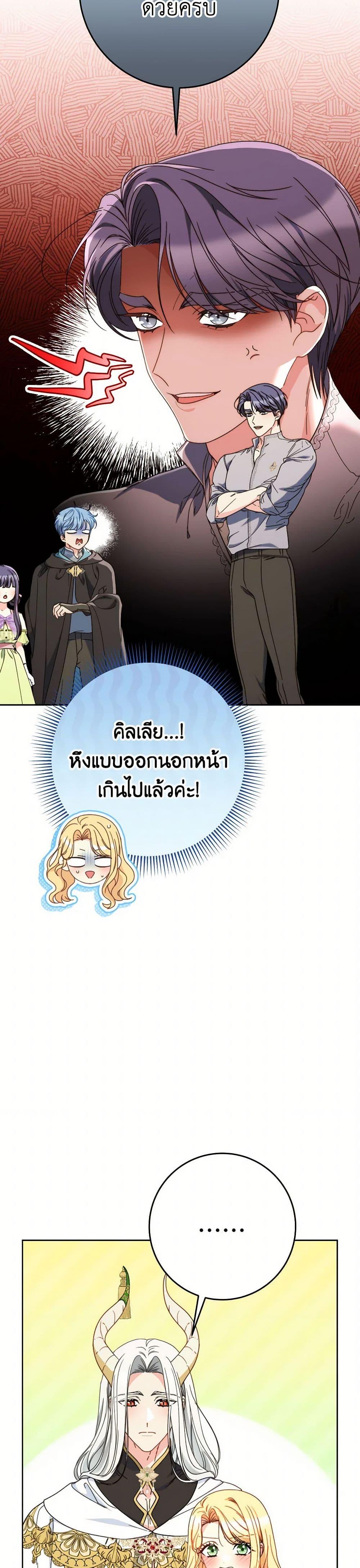 I Raised My Younger Sister Beautifully ตอนที่ 77 11