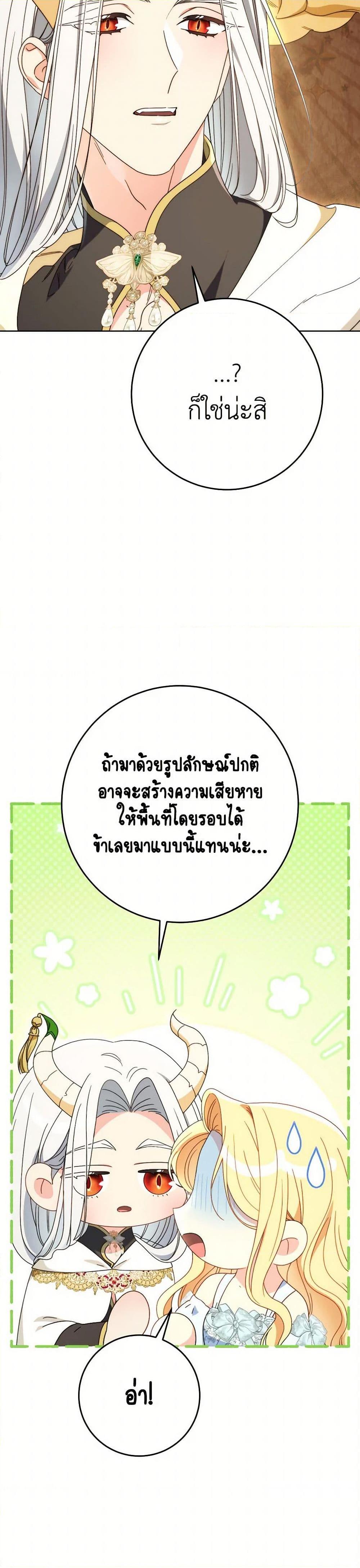I Raised My Younger Sister Beautifully ตอนที่ 77 6