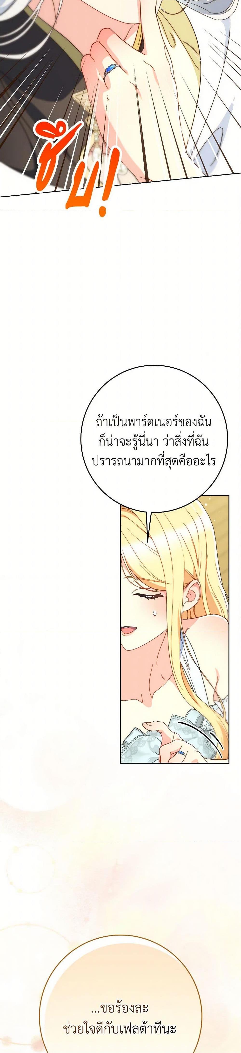 I Raised My Younger Sister Beautifully ตอนที่ 77 16