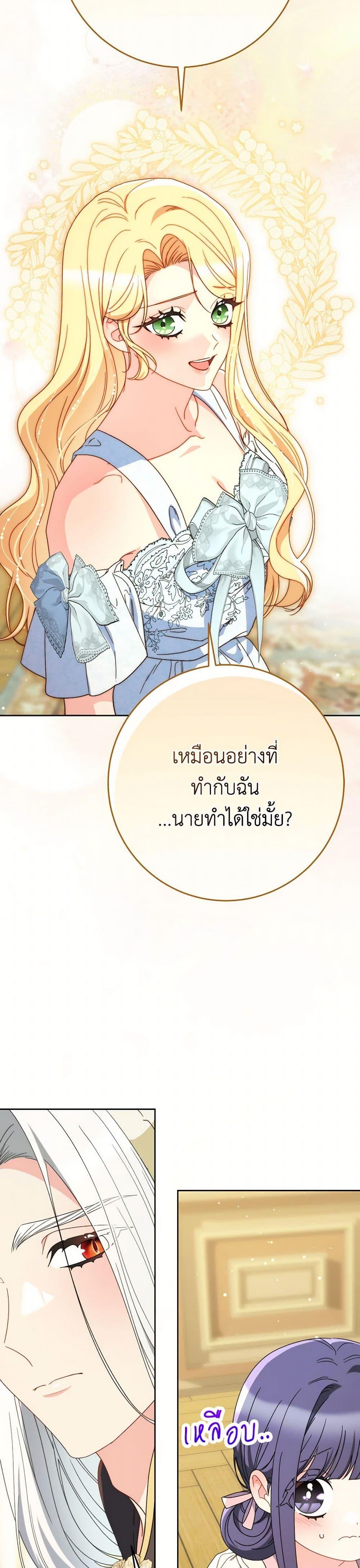 I Raised My Younger Sister Beautifully ตอนที่ 77 17