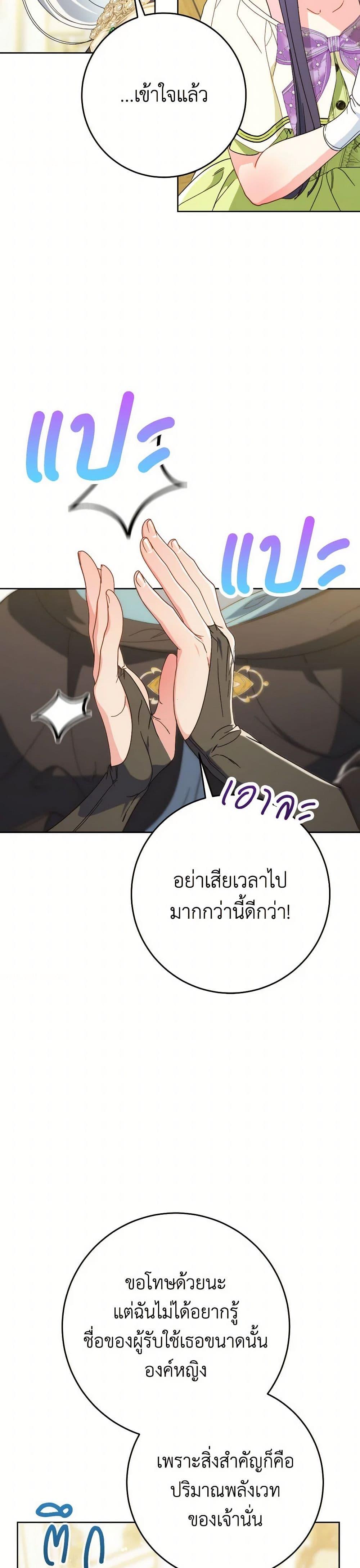 I Raised My Younger Sister Beautifully ตอนที่ 77 18