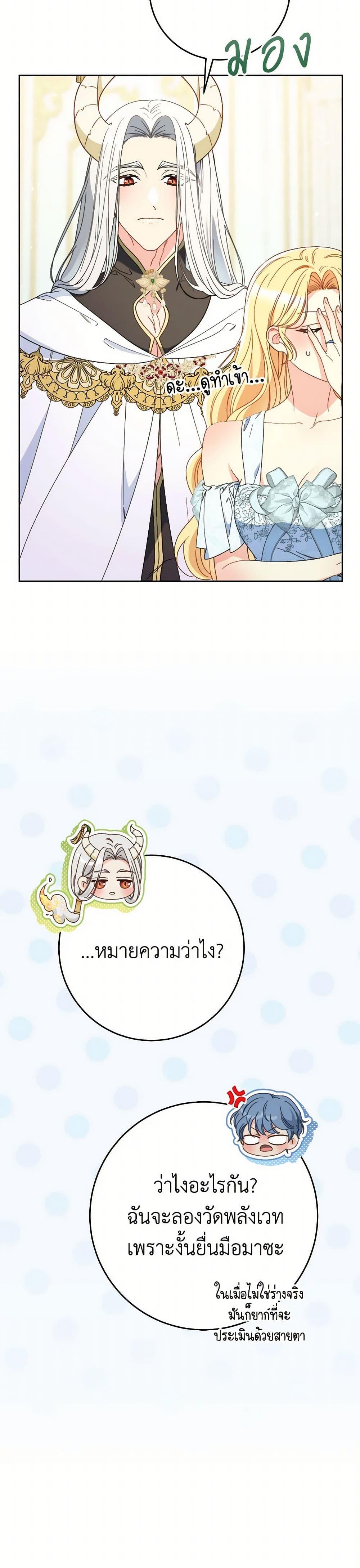 I Raised My Younger Sister Beautifully ตอนที่ 77 20