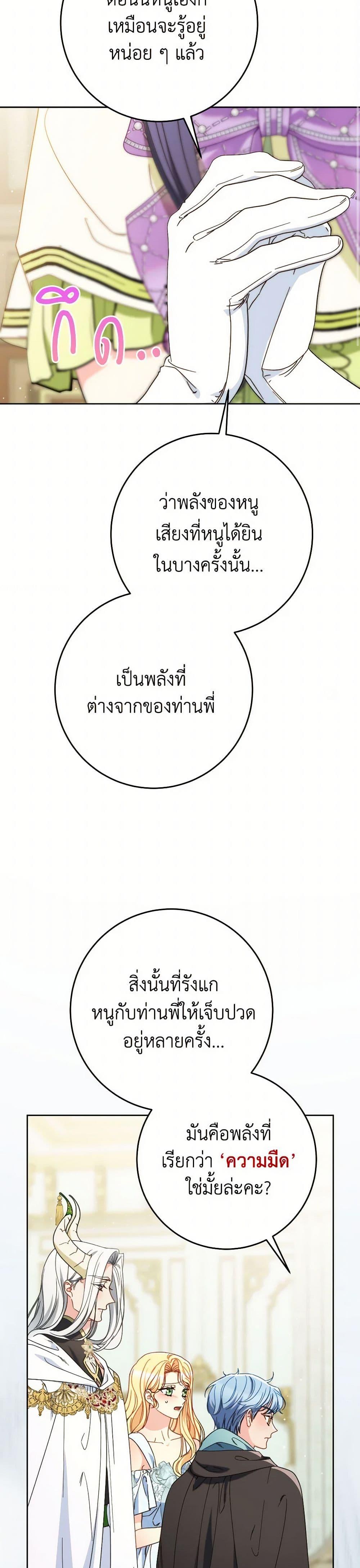 I Raised My Younger Sister Beautifully ตอนที่ 77 26
