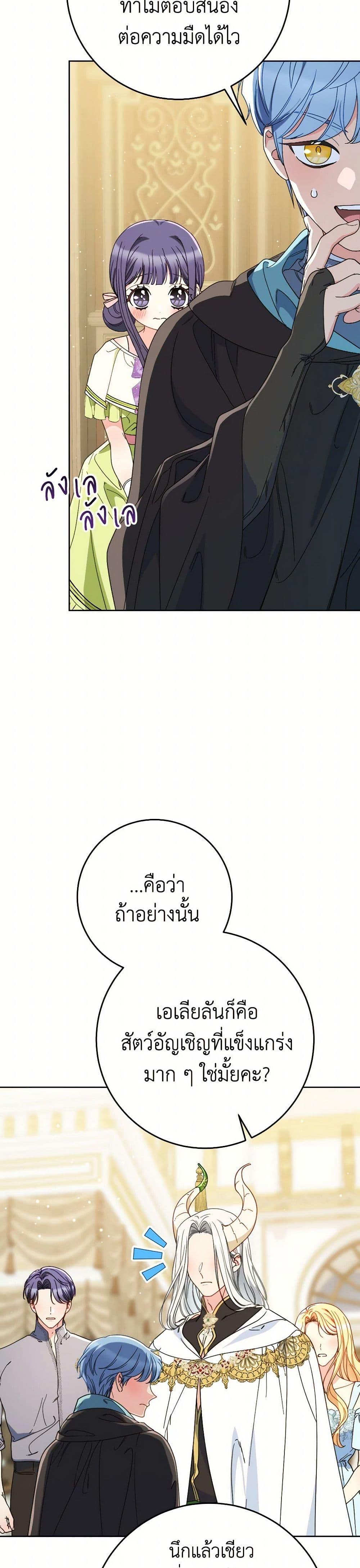 I Raised My Younger Sister Beautifully ตอนที่ 77 24