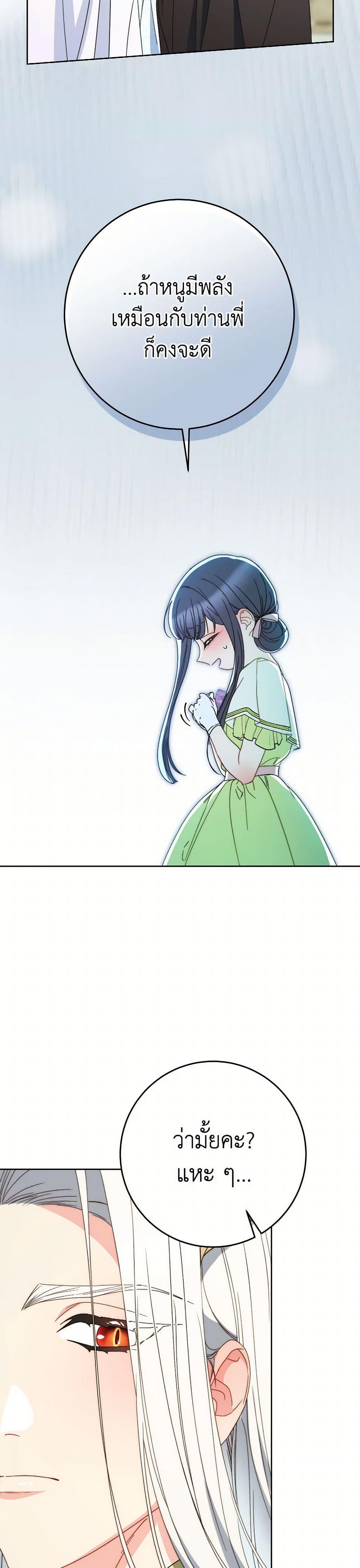I Raised My Younger Sister Beautifully ตอนที่ 77 27