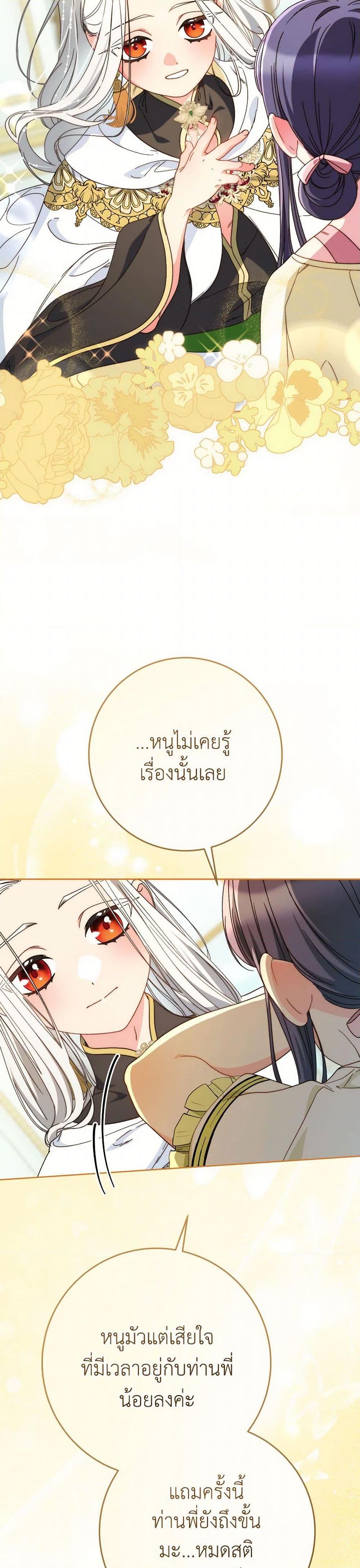 I Raised My Younger Sister Beautifully ตอนที่ 77 33